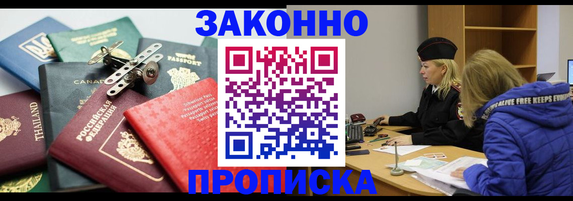 прописка для кредита в Клинцах