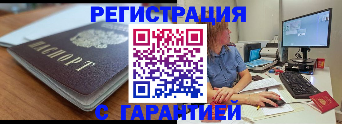 временная регистрация купить в Клинцах
