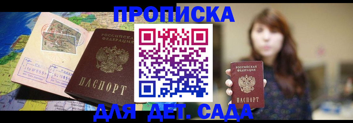 прописка гарантия в Клинцах