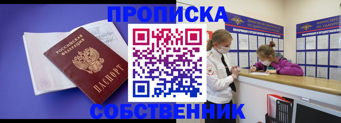 прописка в Клинцах