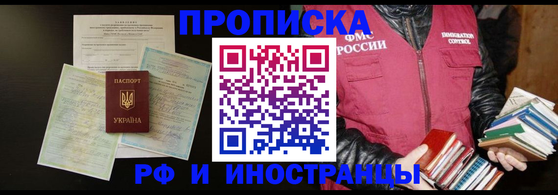 временная прописка в Клинцах
