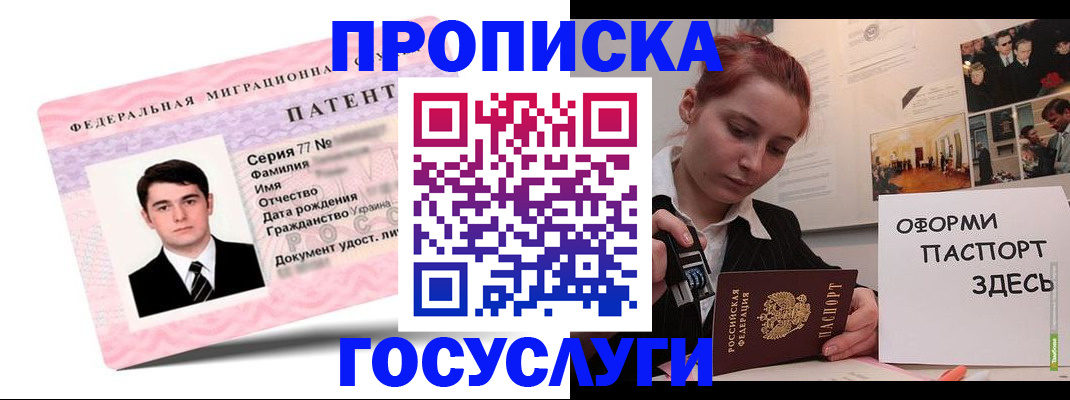 временная регистрация недорого в Клинцах