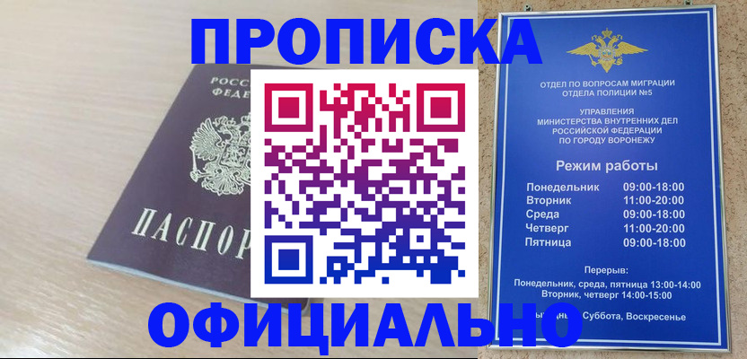прописка в квартире в Клинцах