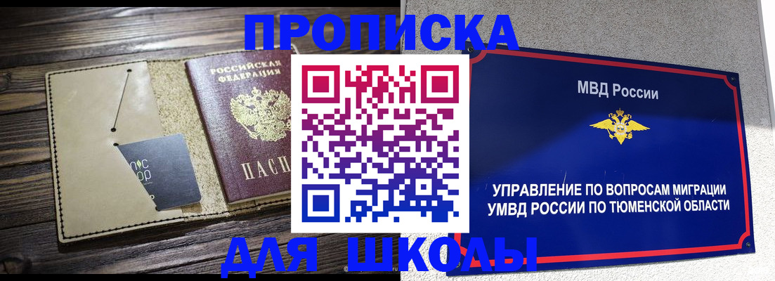 прописка ребенка в Клинцах