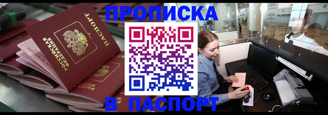 прописка для школы в Клинцах
