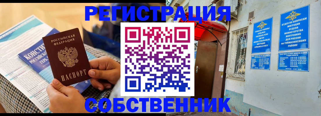 регистрация в Клинцах