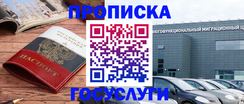 временная регистрация собственник в Клинцах