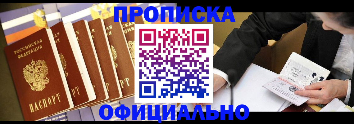 временная регистрация купить в Клинцах